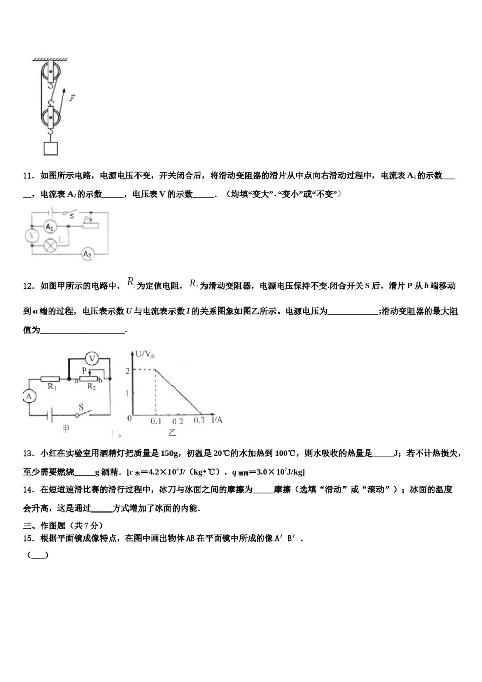 河南省周口市淮阳县重点达标名校2023-2024学年中考联考物理试题含解析.doc_第3页