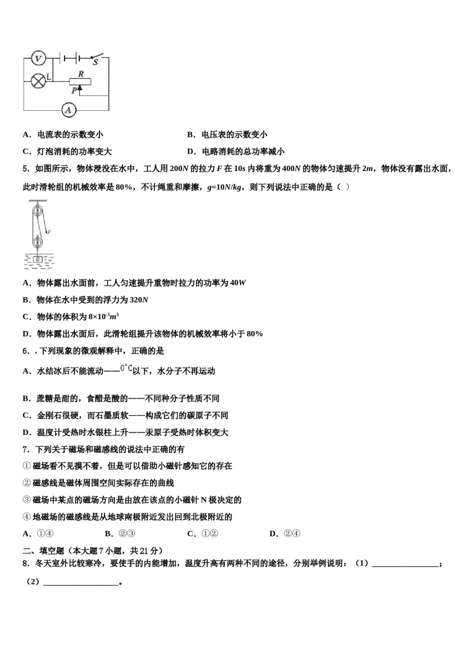 河南省周口市第十初级中学2023-2024学年中考二模物理试题含解析.doc_第2页