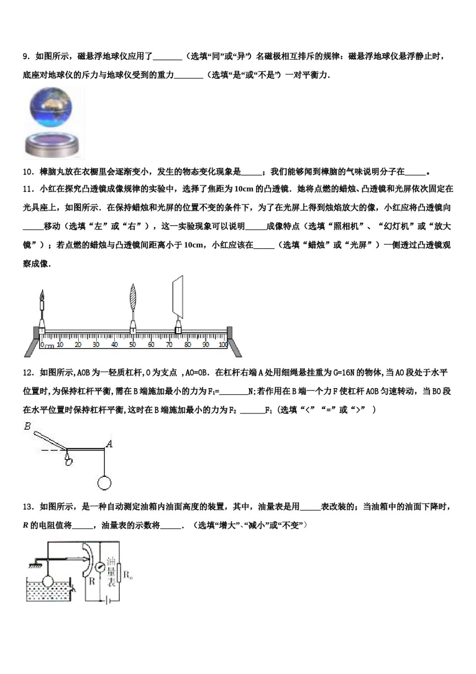 河南省周口市第十初级中学2023-2024学年中考二模物理试题含解析.doc_第3页