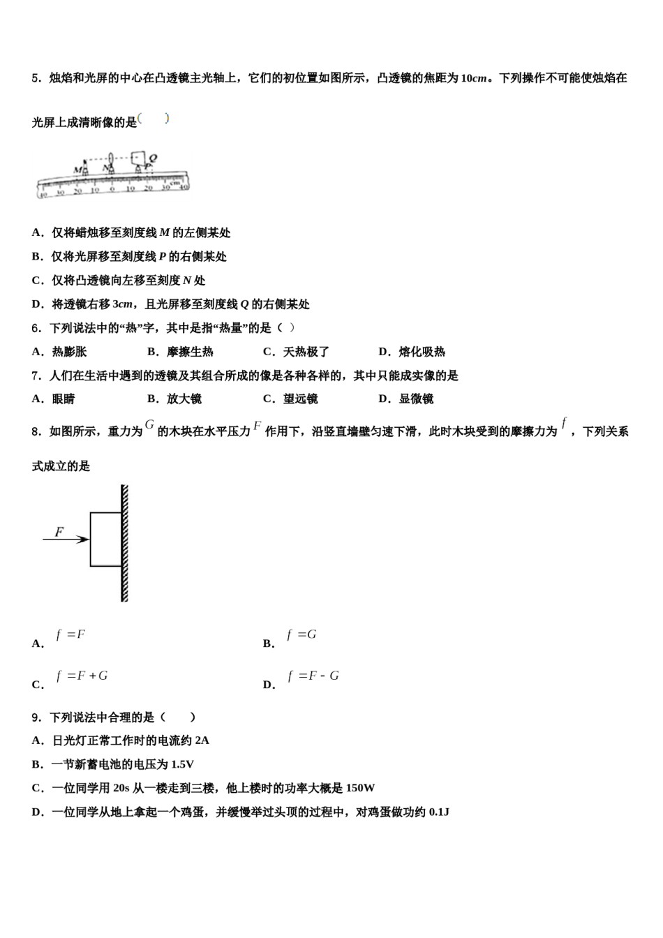 河南省周口市项城市(正泰博文校2023-2024学年中考猜题物理试卷含解析.doc_第2页