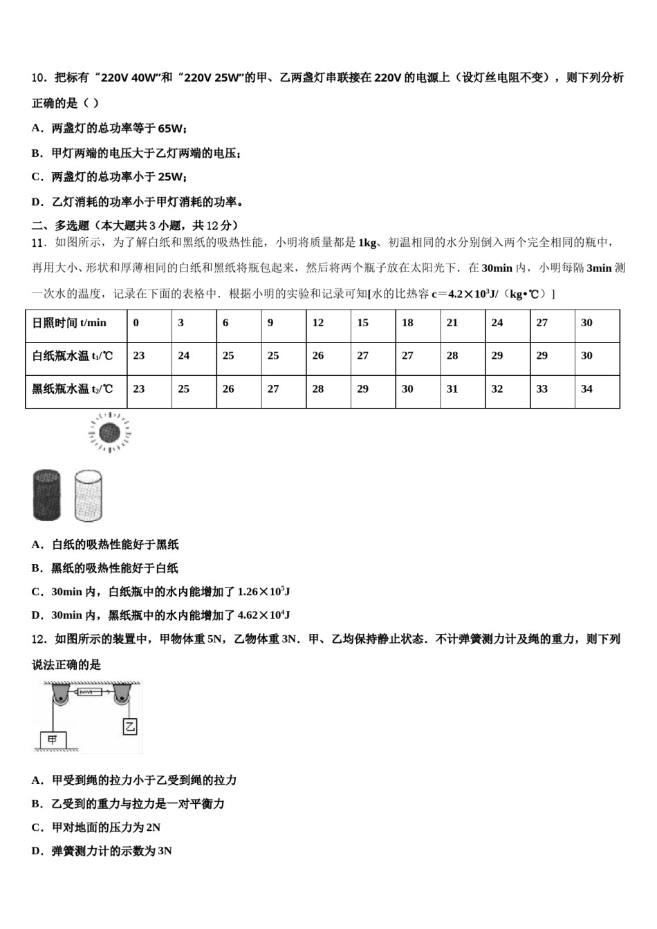河南省周口市项城市(正泰博文校2023-2024学年中考猜题物理试卷含解析.doc_第3页