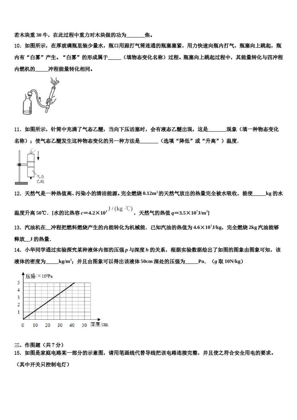 河南省周口市项城市(正泰博文校2023-2024学年中考适应性考试物理试题含解析.doc_第3页
