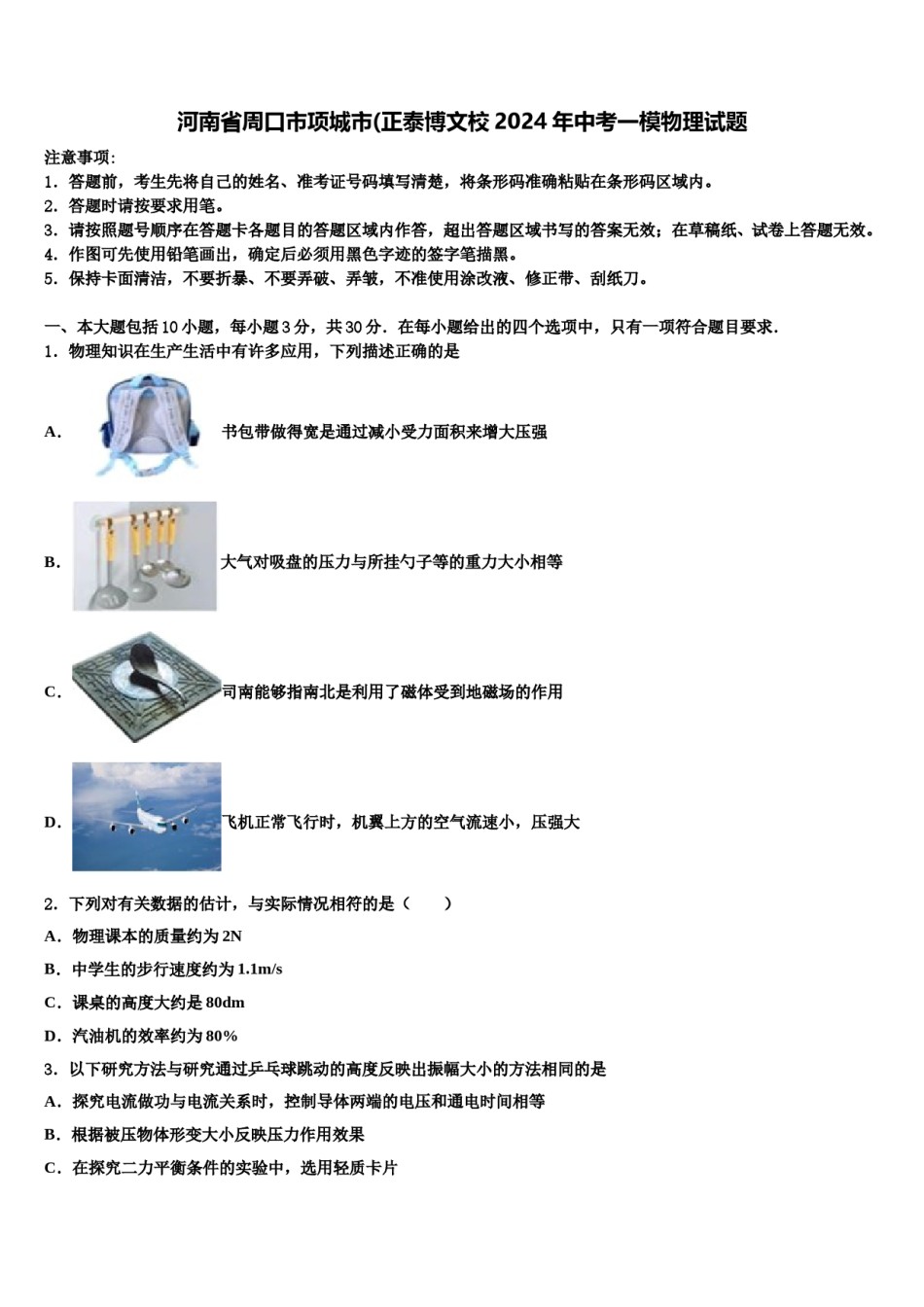 河南省周口市项城市(正泰博文校2024年中考一模物理试题含解析.doc_第1页
