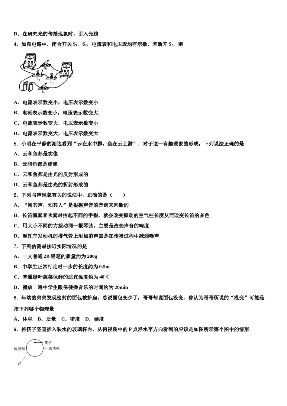 河南省周口市项城市(正泰博文校2024年中考一模物理试题含解析.doc_第2页