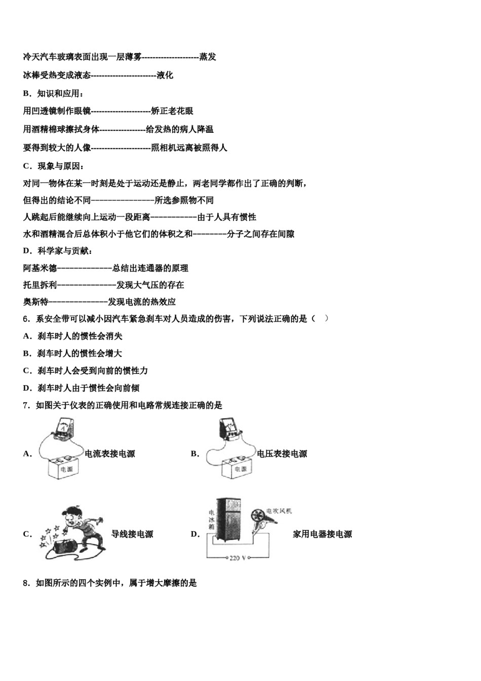 河南省周口市鹿邑县达标名校2023-2024学年中考物理猜题卷含解析.doc_第2页