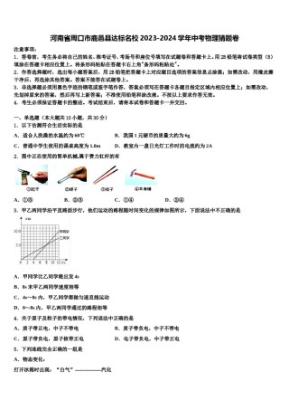 河南省周口市鹿邑县达标名校2023-2024学年中考物理猜题卷含解析.doc