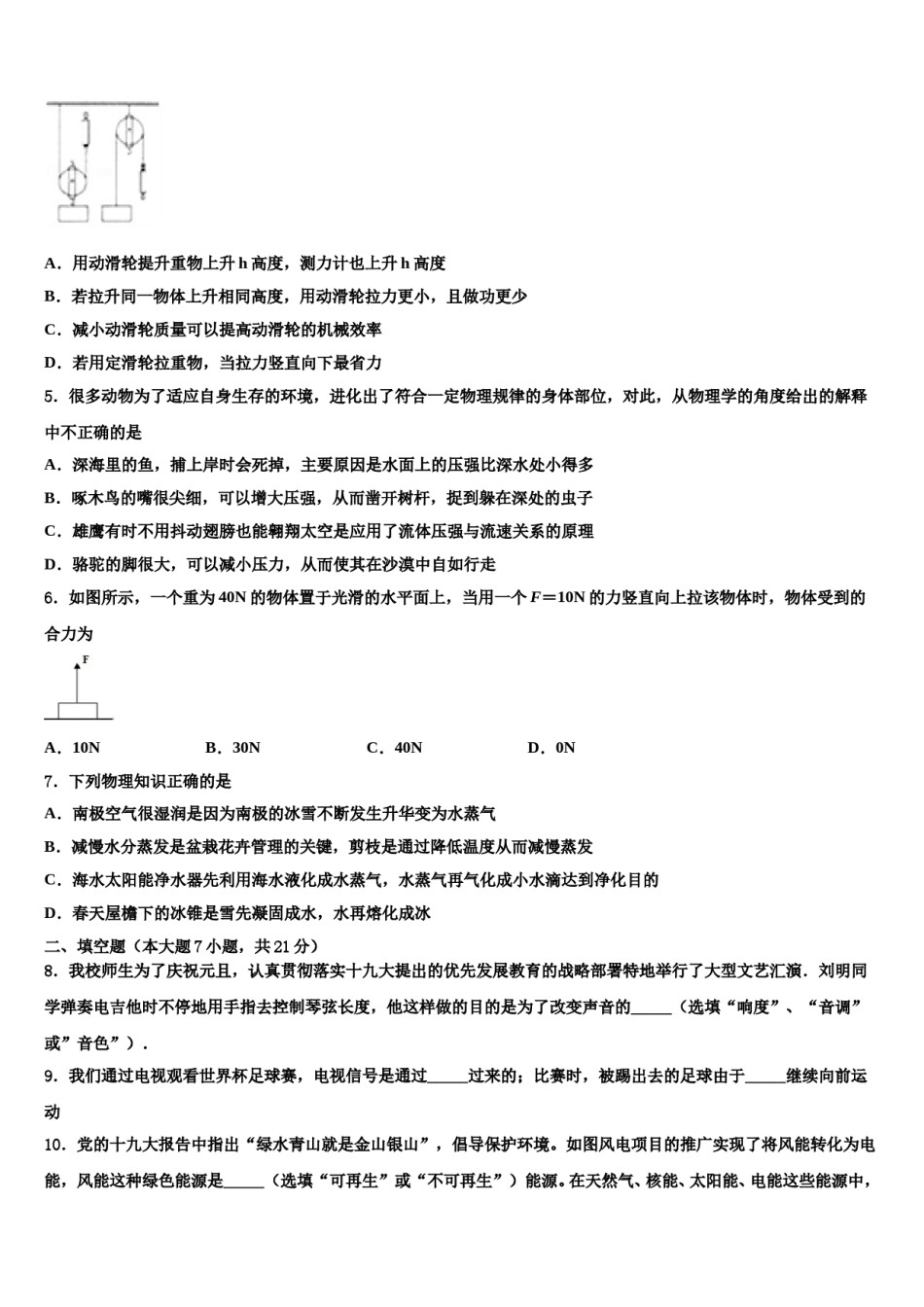 河南省周口市鹿邑县达标名校2024届毕业升学考试模拟卷物理卷含解析.doc_第2页