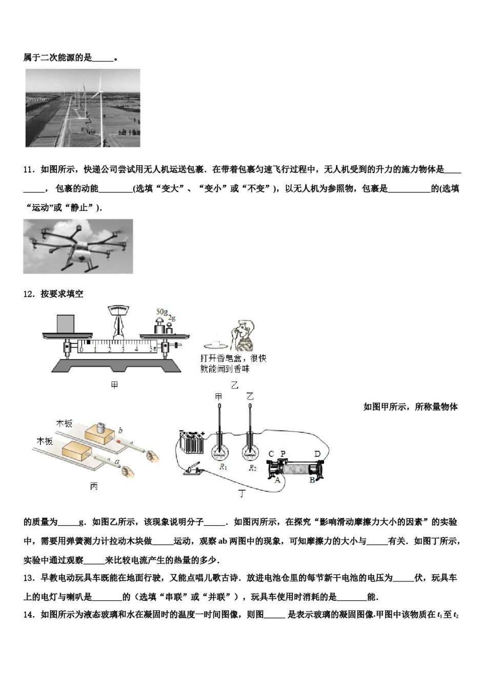 河南省周口市鹿邑县达标名校2024届毕业升学考试模拟卷物理卷含解析.doc_第3页