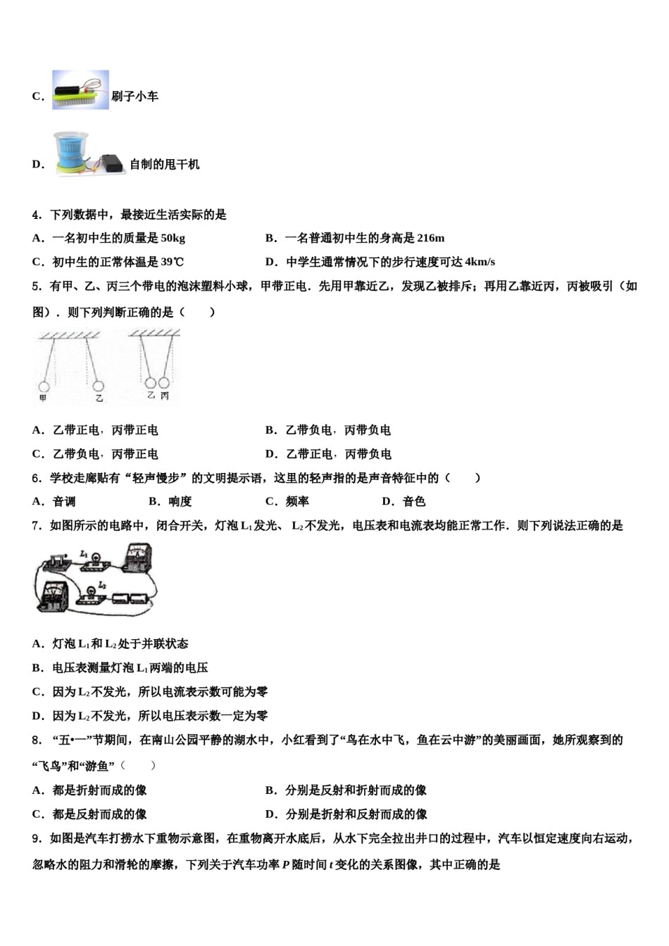 河南省周口西华县联考2024届中考物理猜题卷含解析.doc_第2页