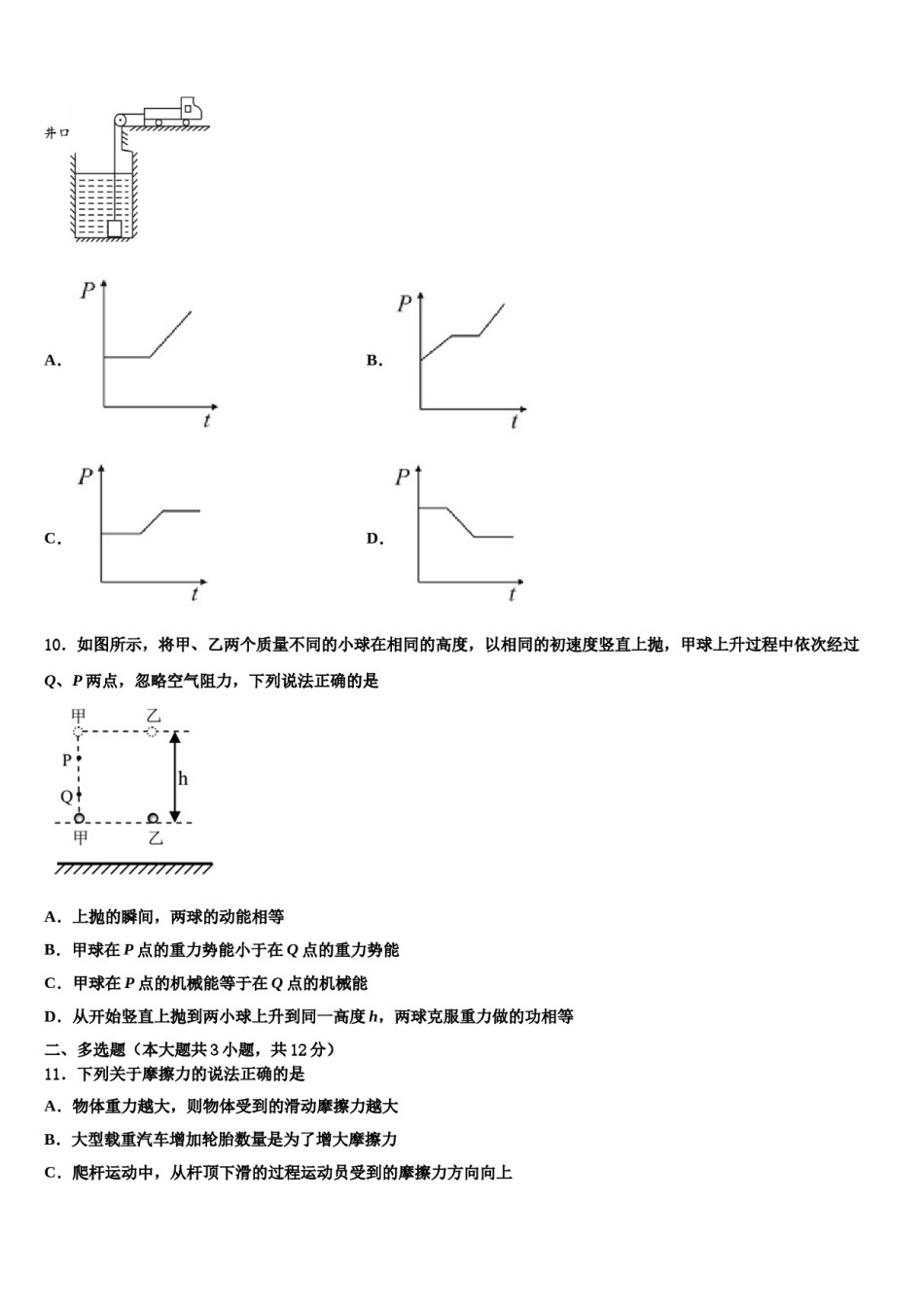 河南省周口西华县联考2024届中考物理猜题卷含解析.doc_第3页