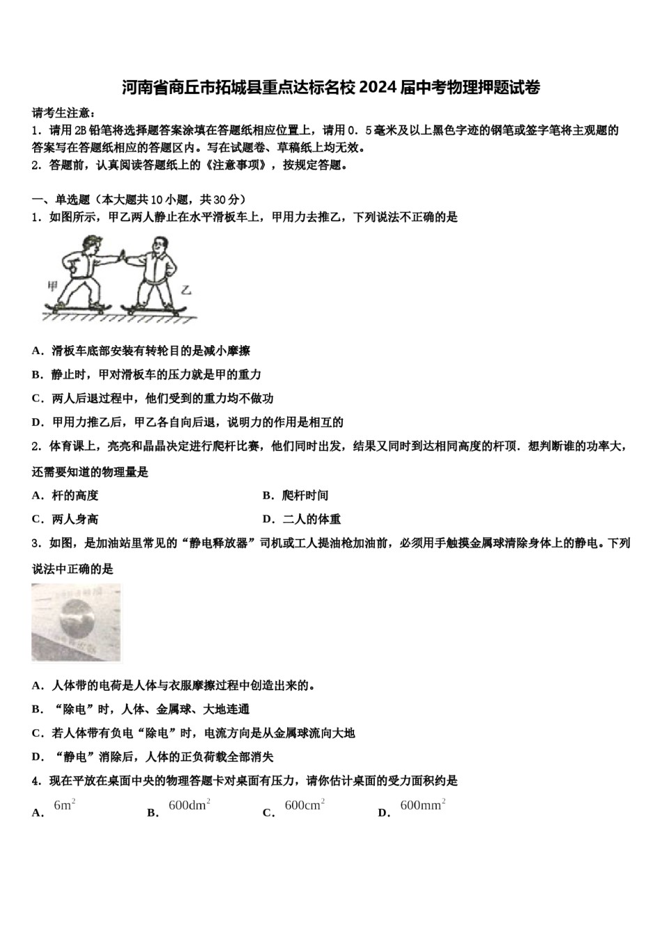 河南省商丘市拓城县重点达标名校2024届中考物理押题试卷含解析.doc_第1页