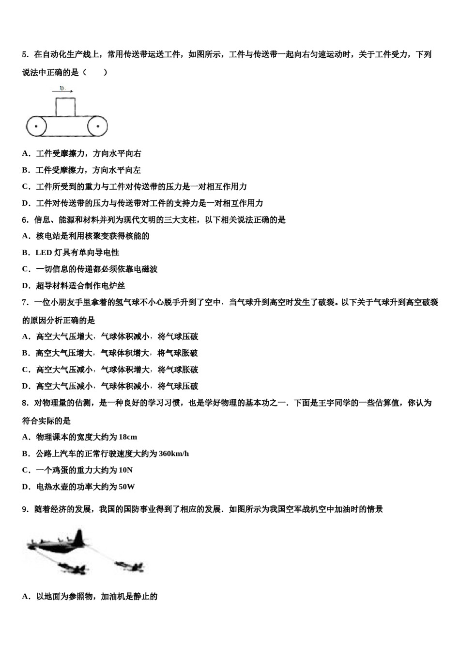 河南省商丘市拓城县重点达标名校2024届中考物理押题试卷含解析.doc_第2页