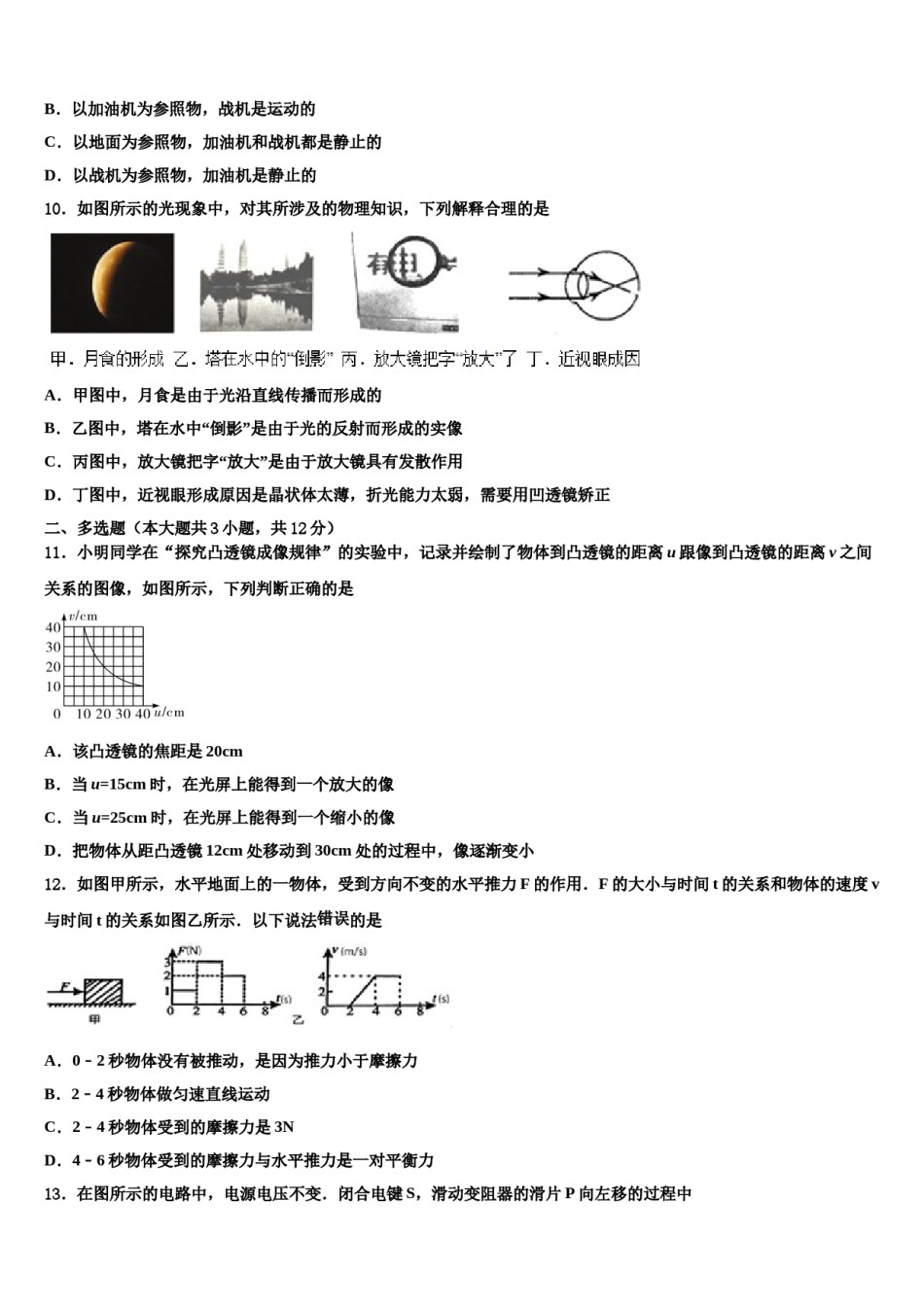 河南省商丘市拓城县重点达标名校2024届中考物理押题试卷含解析.doc_第3页