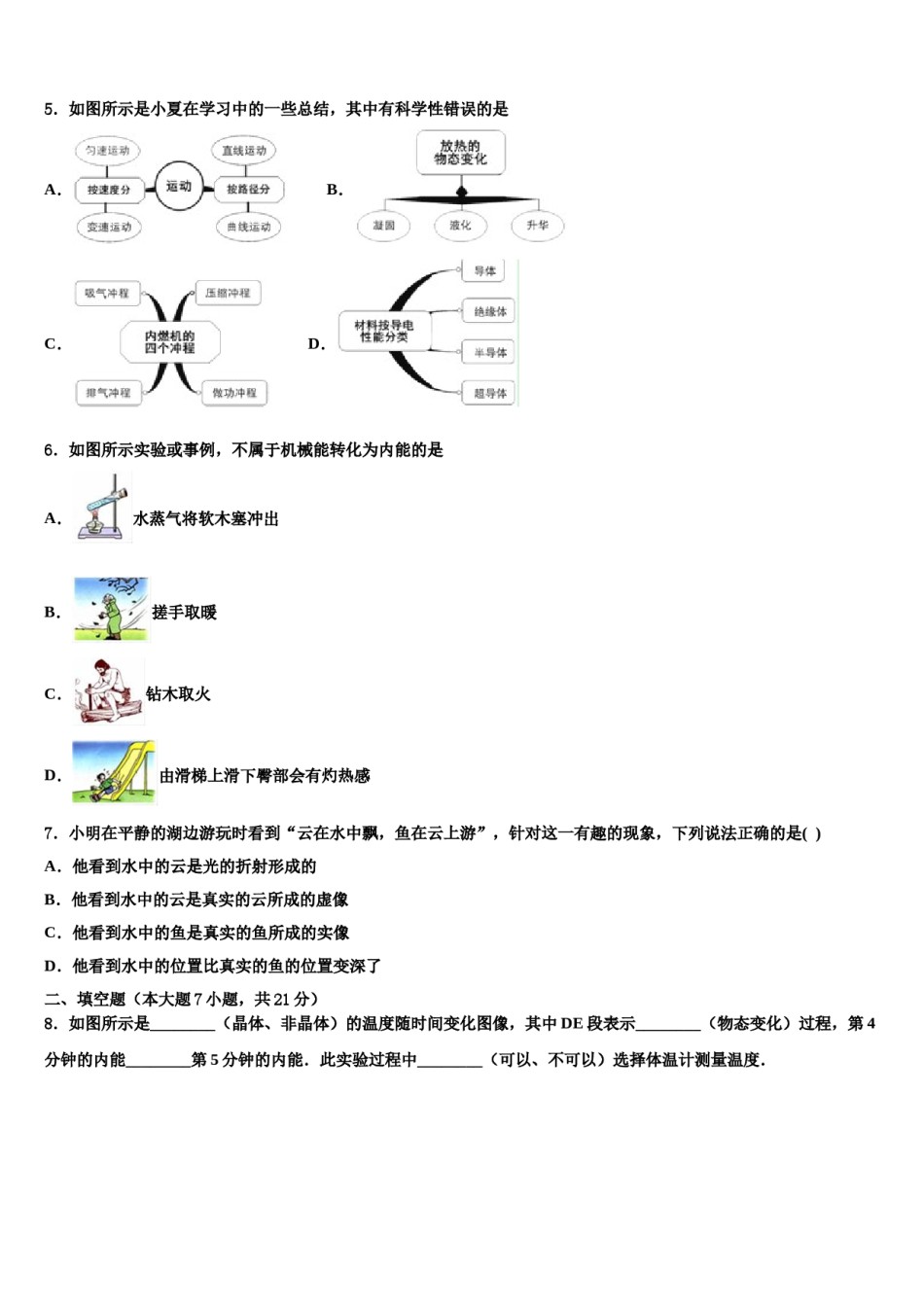 河南省商丘市柘城县实验中学2024届中考物理模拟预测题含解析.doc_第2页