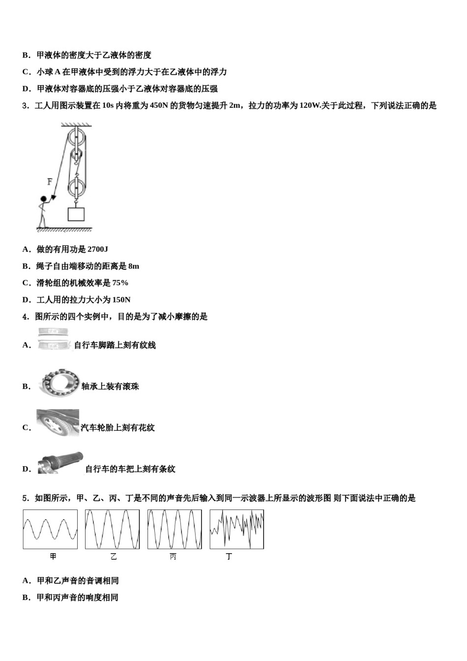河南省商丘市柘城县市级名校2024年中考四模物理试题含解析.doc_第2页