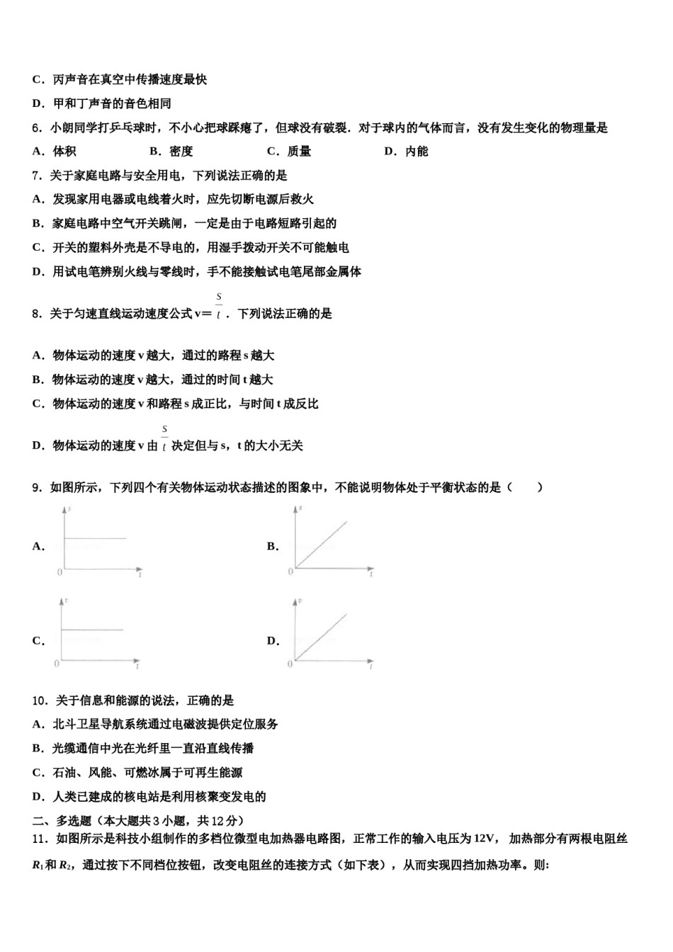 河南省商丘市柘城县市级名校2024年中考四模物理试题含解析.doc_第3页