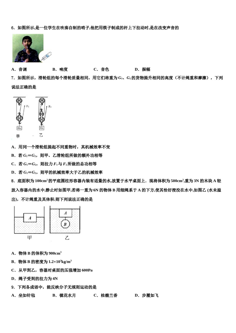 河南省商丘市梁园区李庄乡第一初级中学2024届中考五模物理试题含解析.doc_第2页