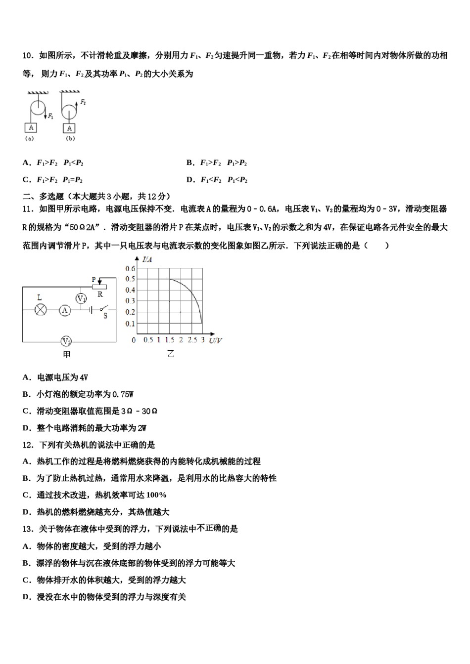 河南省商丘市梁园区李庄乡第一初级中学2024届中考五模物理试题含解析.doc_第3页
