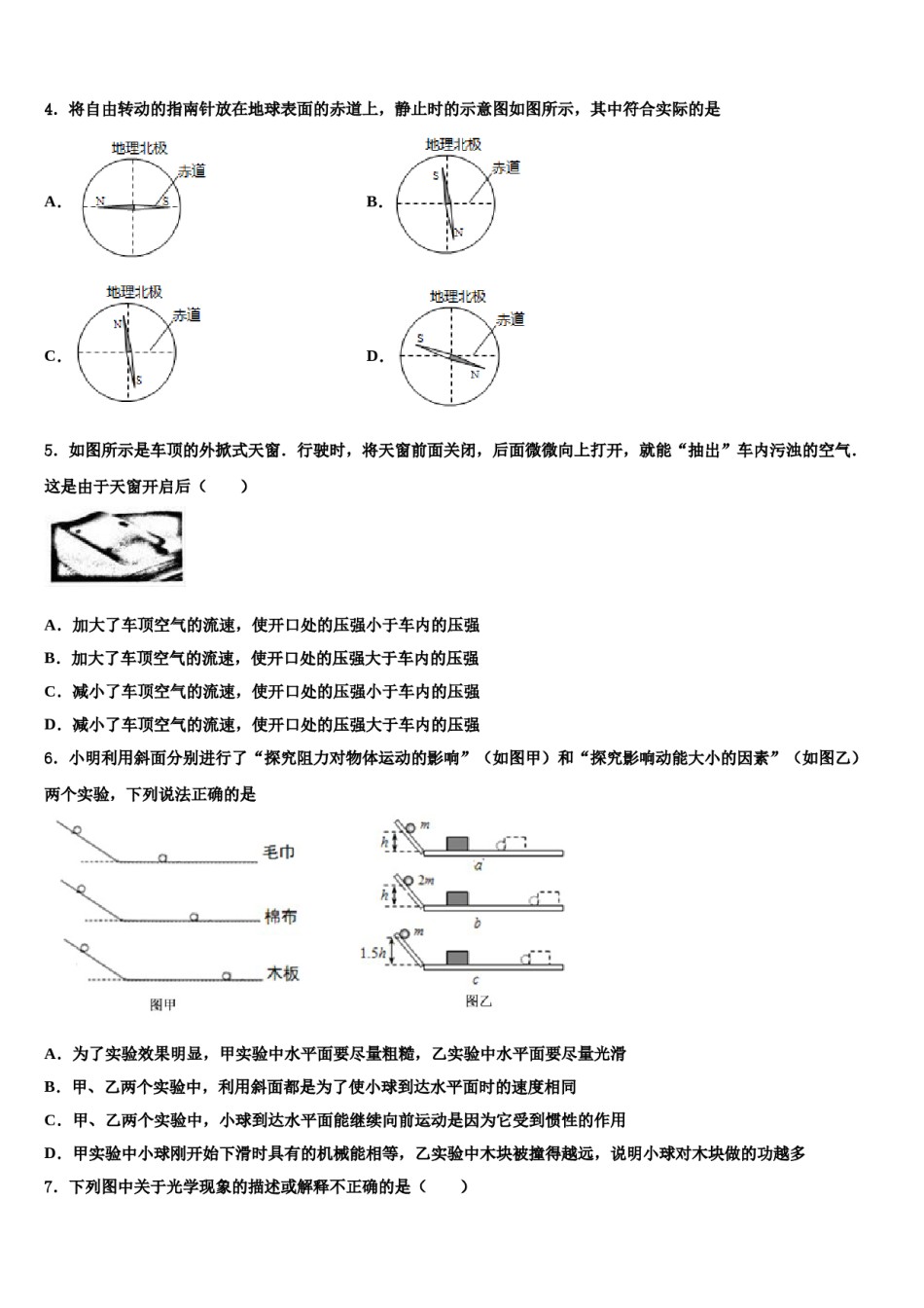 河南省商丘市梁园区李庄乡第一初级中学2024年中考物理最后冲刺浓缩精华卷含解析.doc_第2页