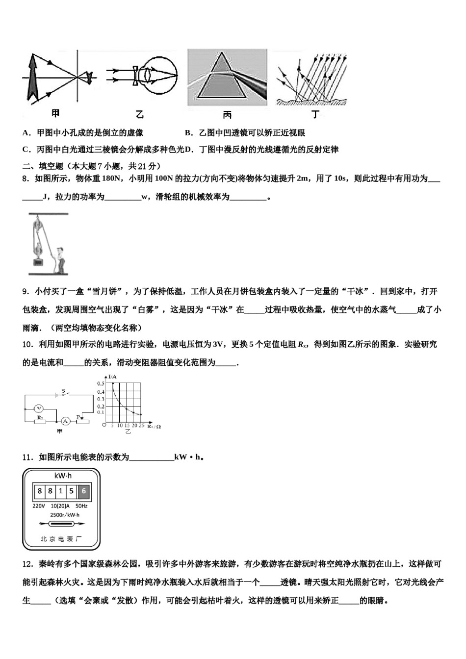 河南省商丘市梁园区李庄乡第一初级中学2024年中考物理最后冲刺浓缩精华卷含解析.doc_第3页