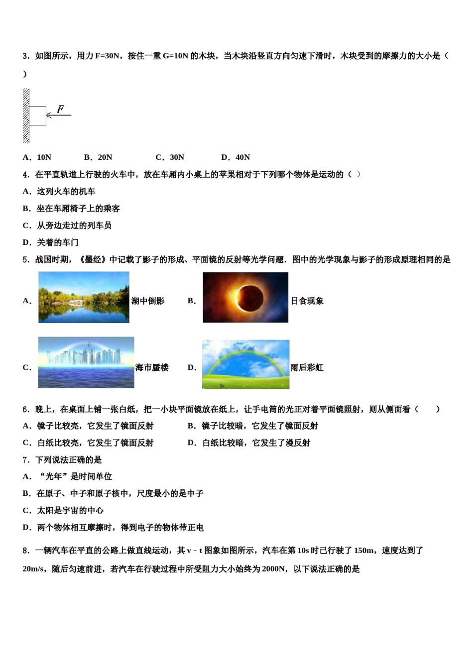 河南省商丘市永城市实验中学2023-2024学年中考物理四模试卷含解析.doc_第2页