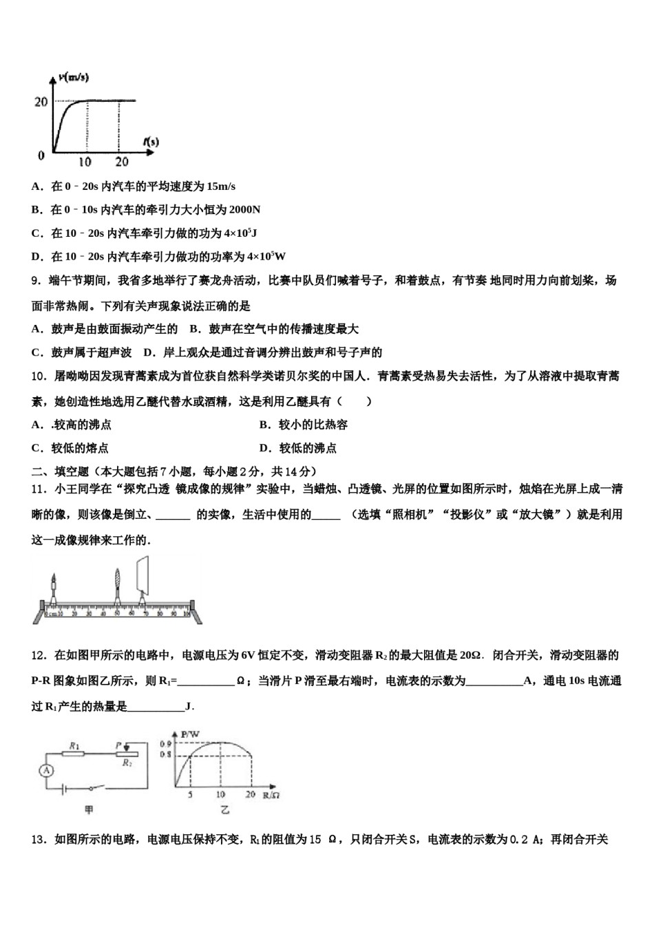 河南省商丘市永城市实验中学2023-2024学年中考物理四模试卷含解析.doc_第3页
