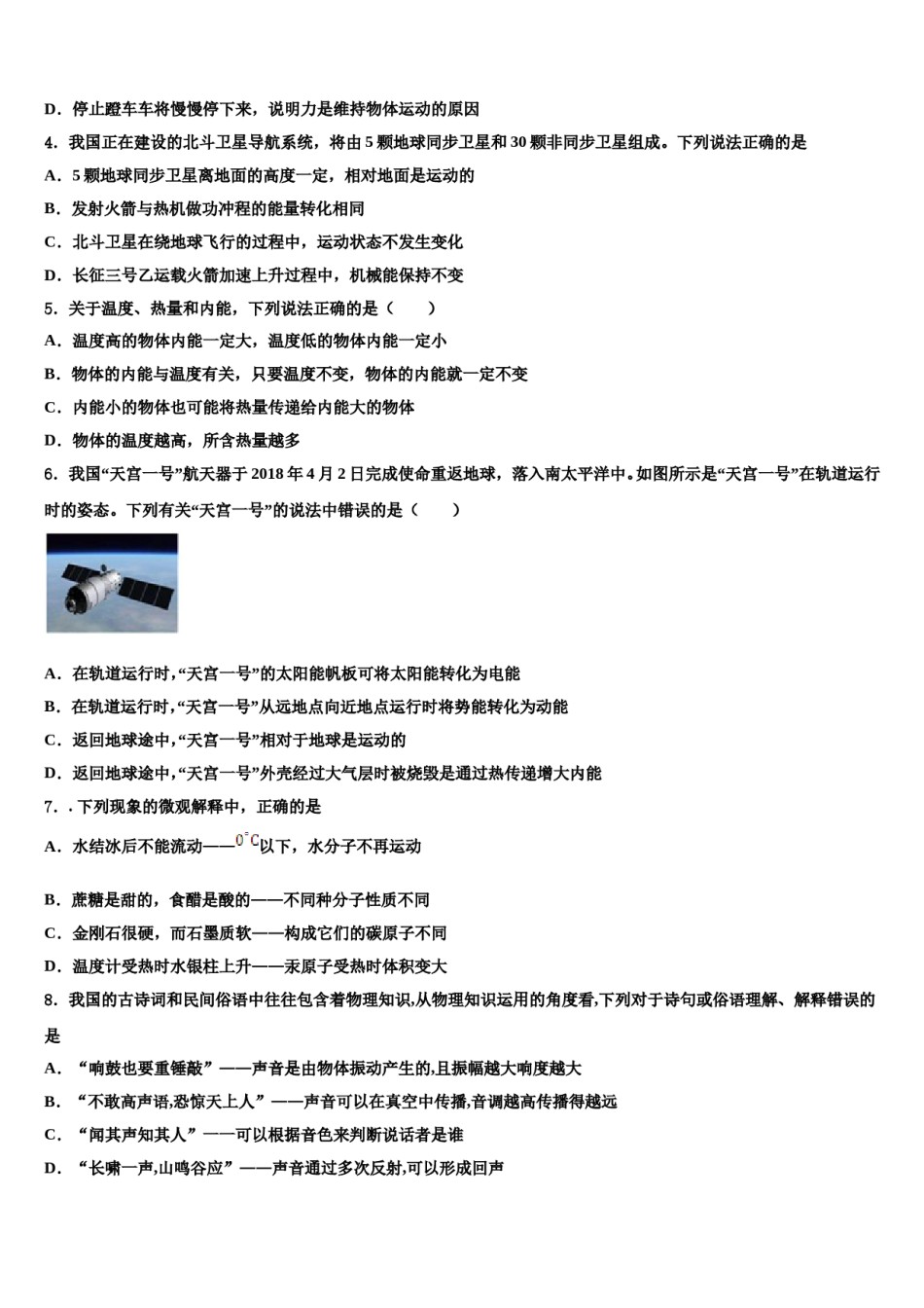河南省商丘市虞城县求实学校2023-2024学年中考猜题物理试卷含解析.doc_第2页
