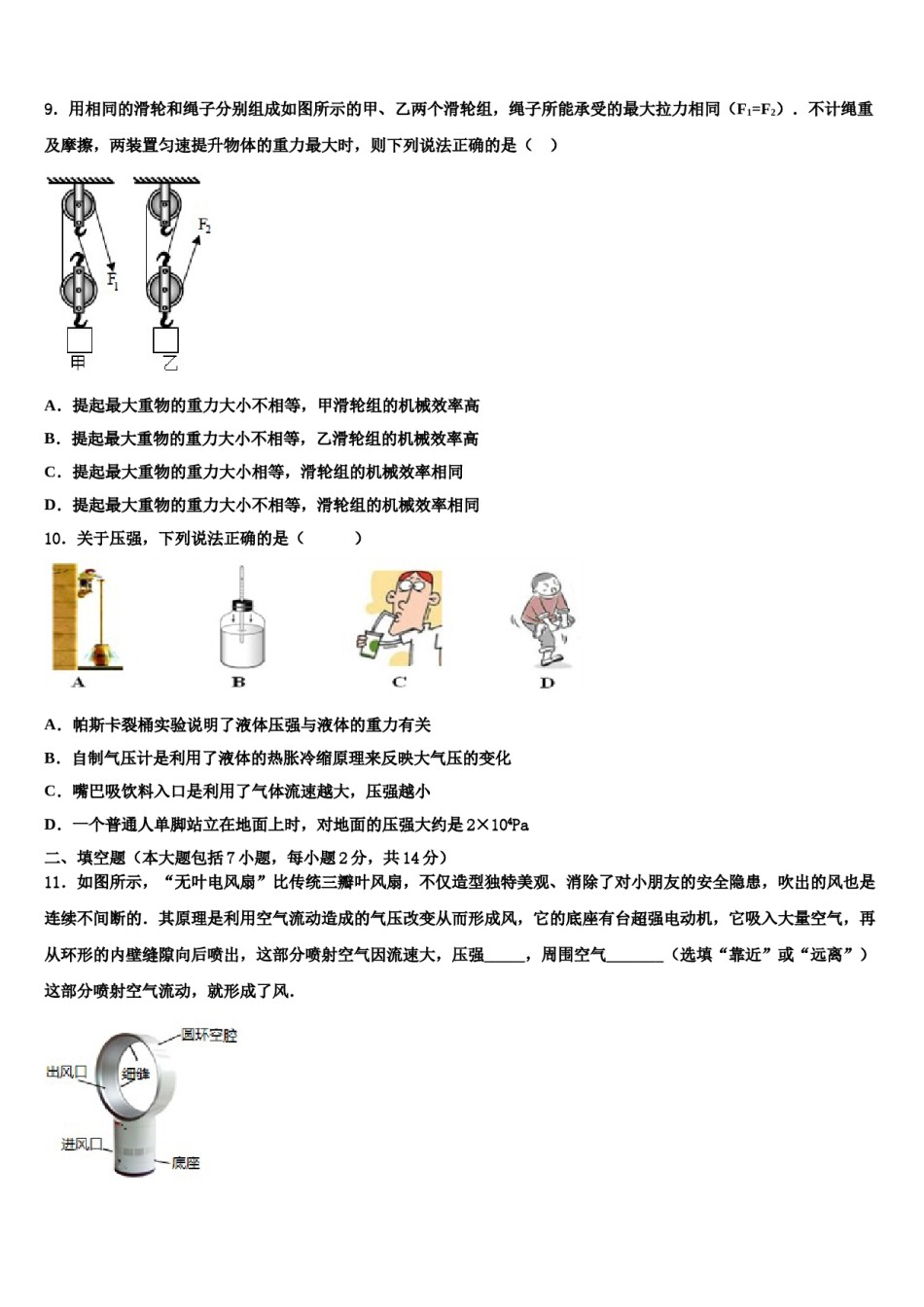 河南省商丘市虞城县求实学校2023-2024学年中考猜题物理试卷含解析.doc_第3页