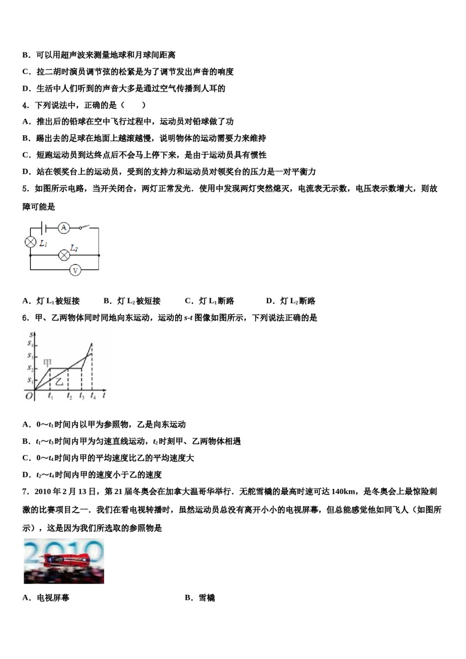 河南省商丘梁园区六校联考2024届中考物理模拟预测题含解析.doc_第2页