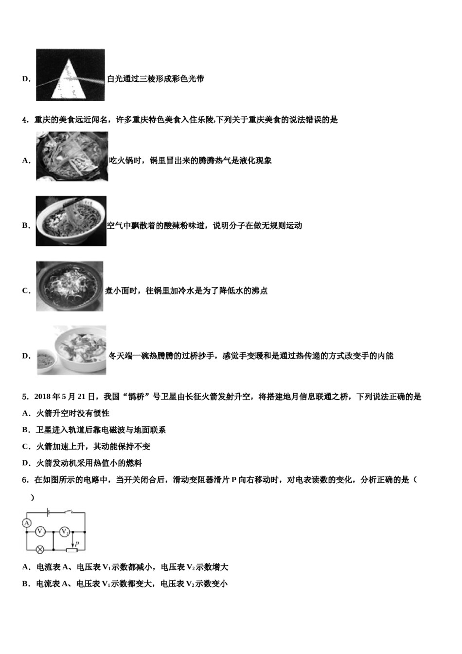 河南省商丘综合实验中学2024年中考猜题物理试卷含解析.doc_第2页