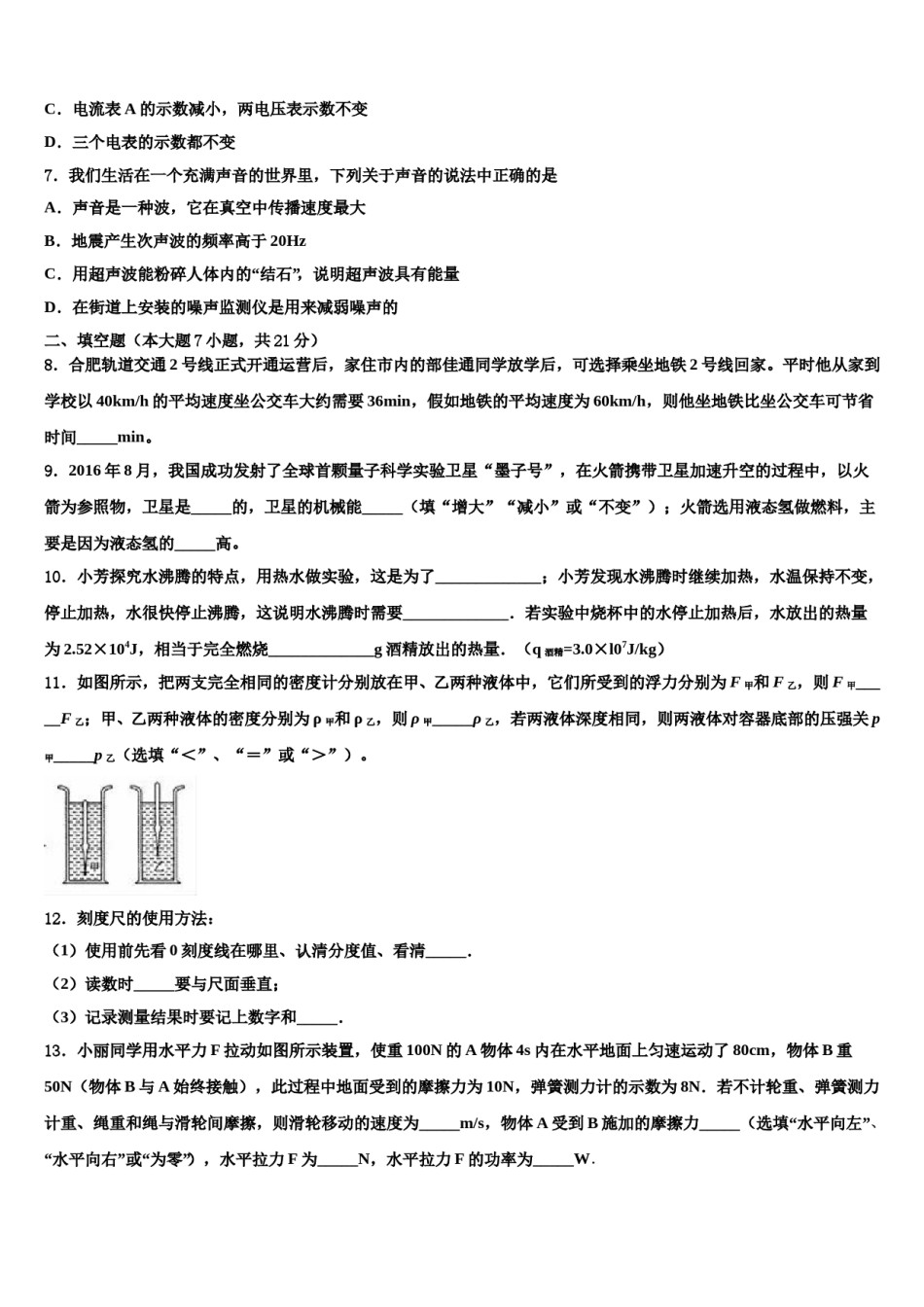 河南省商丘综合实验中学2024年中考猜题物理试卷含解析.doc_第3页