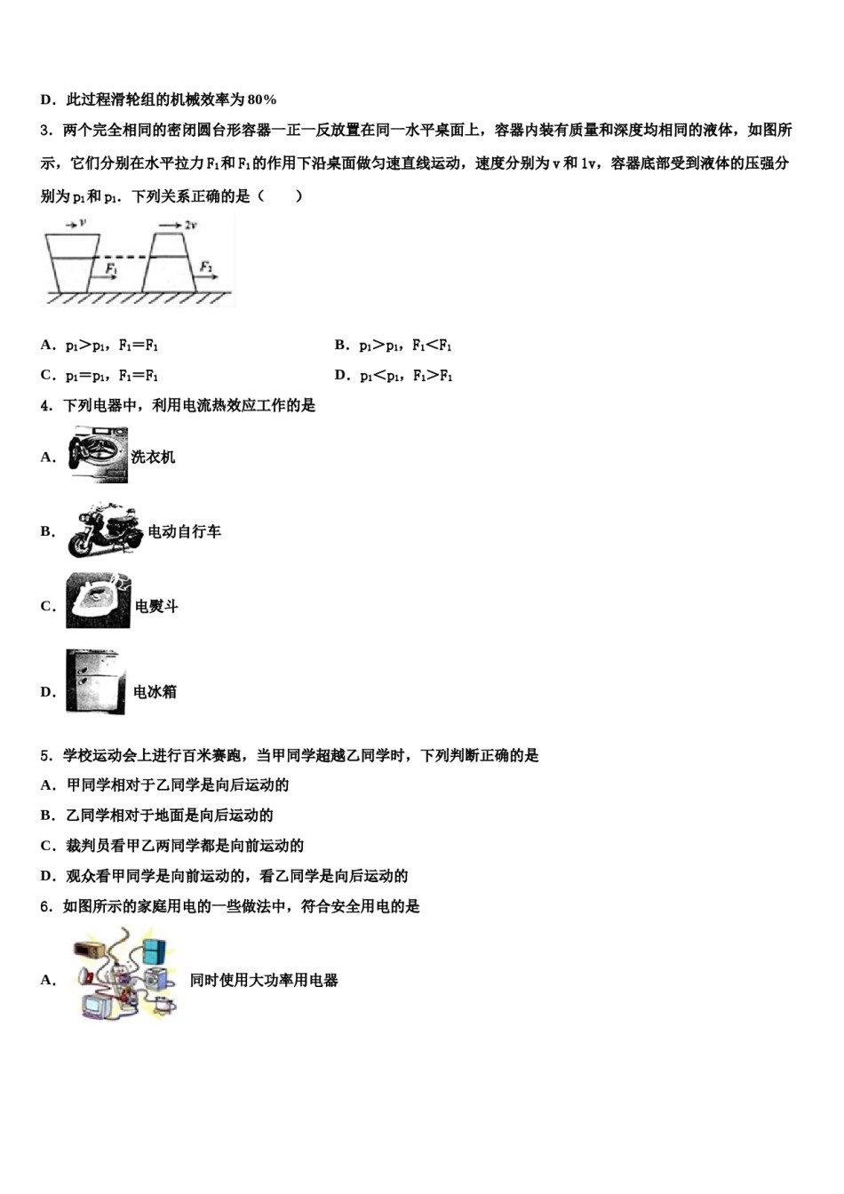 河南省商城县长竹园第一中学2023-2024学年中考联考物理试卷含解析.doc_第2页