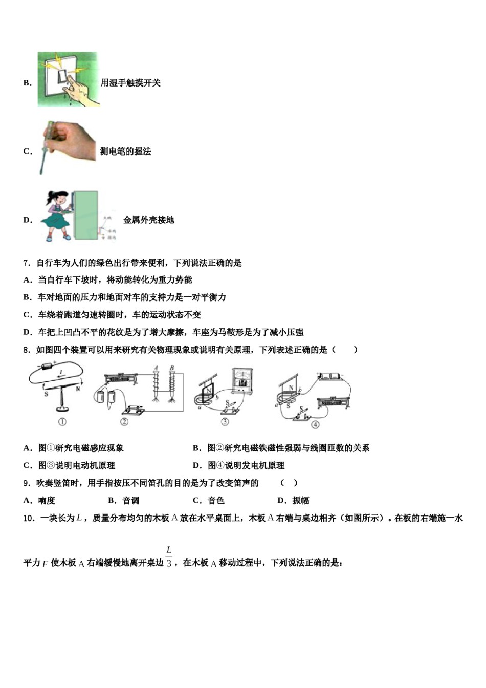 河南省商城县长竹园第一中学2023-2024学年中考联考物理试卷含解析.doc_第3页