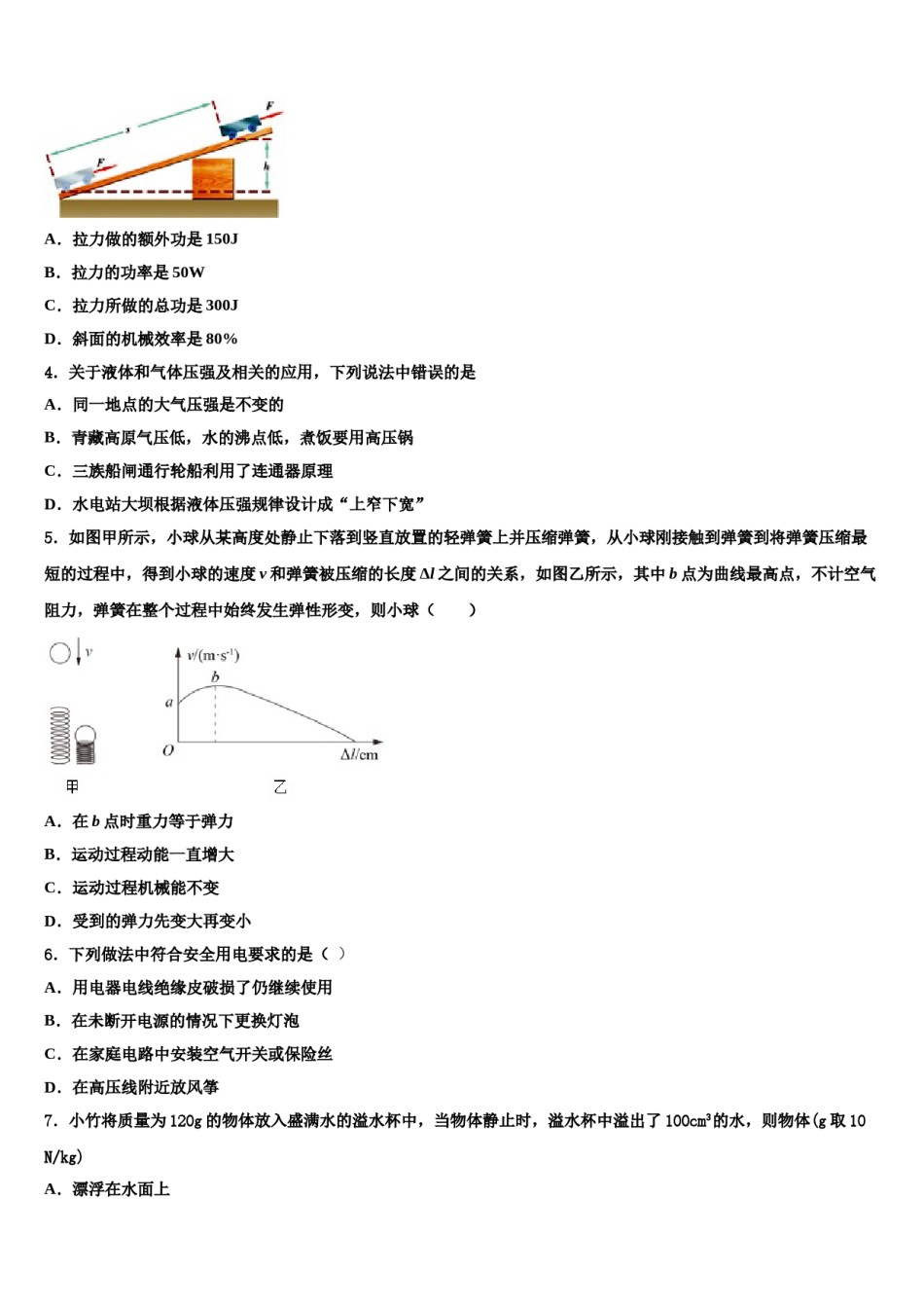 河南省商城县长竹园第一中学2023-2024学年中考试题猜想物理试卷含解析.doc_第2页