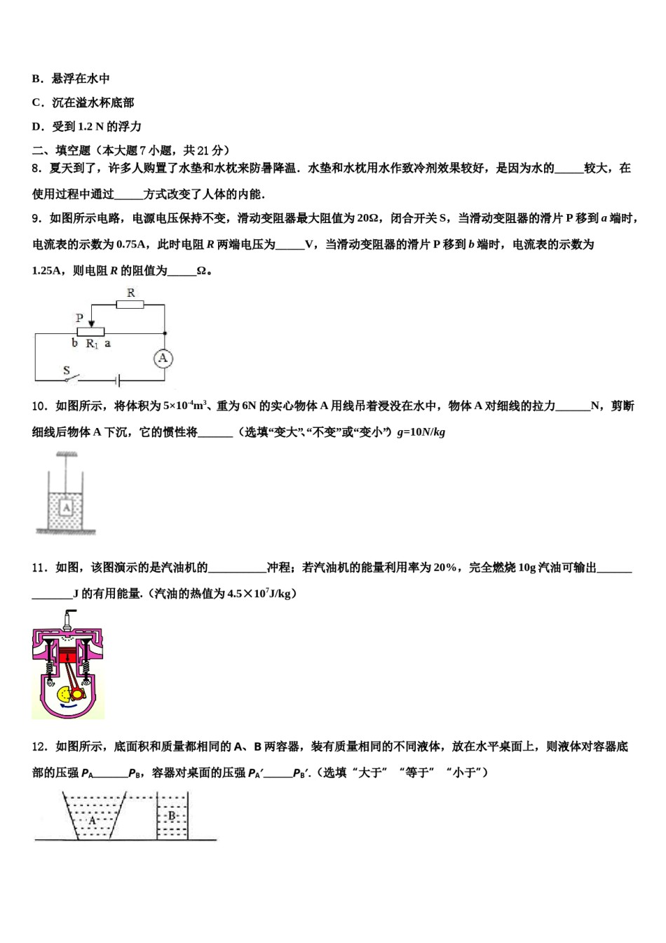 河南省商城县长竹园第一中学2023-2024学年中考试题猜想物理试卷含解析.doc_第3页