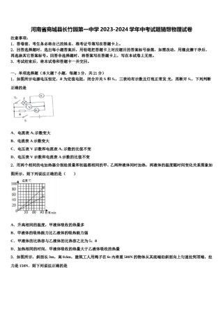 河南省商城县长竹园第一中学2023-2024学年中考试题猜想物理试卷含解析.doc