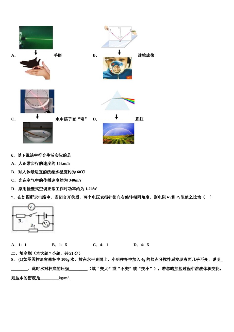 河南省安阳市安阳一中学2023-2024学年中考一模物理试题含解析.doc_第2页