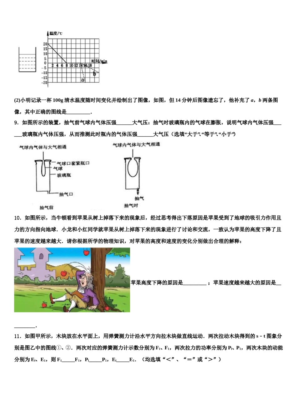 河南省安阳市安阳一中学2023-2024学年中考一模物理试题含解析.doc_第3页