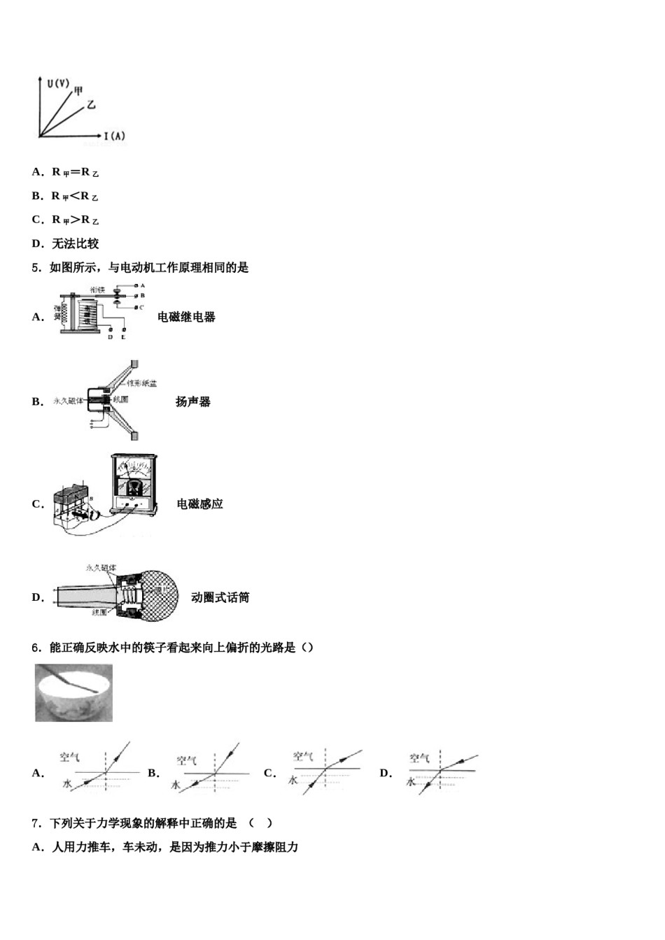 河南省安阳市安阳一中学2023-2024学年中考适应性考试物理试题含解析.doc_第2页