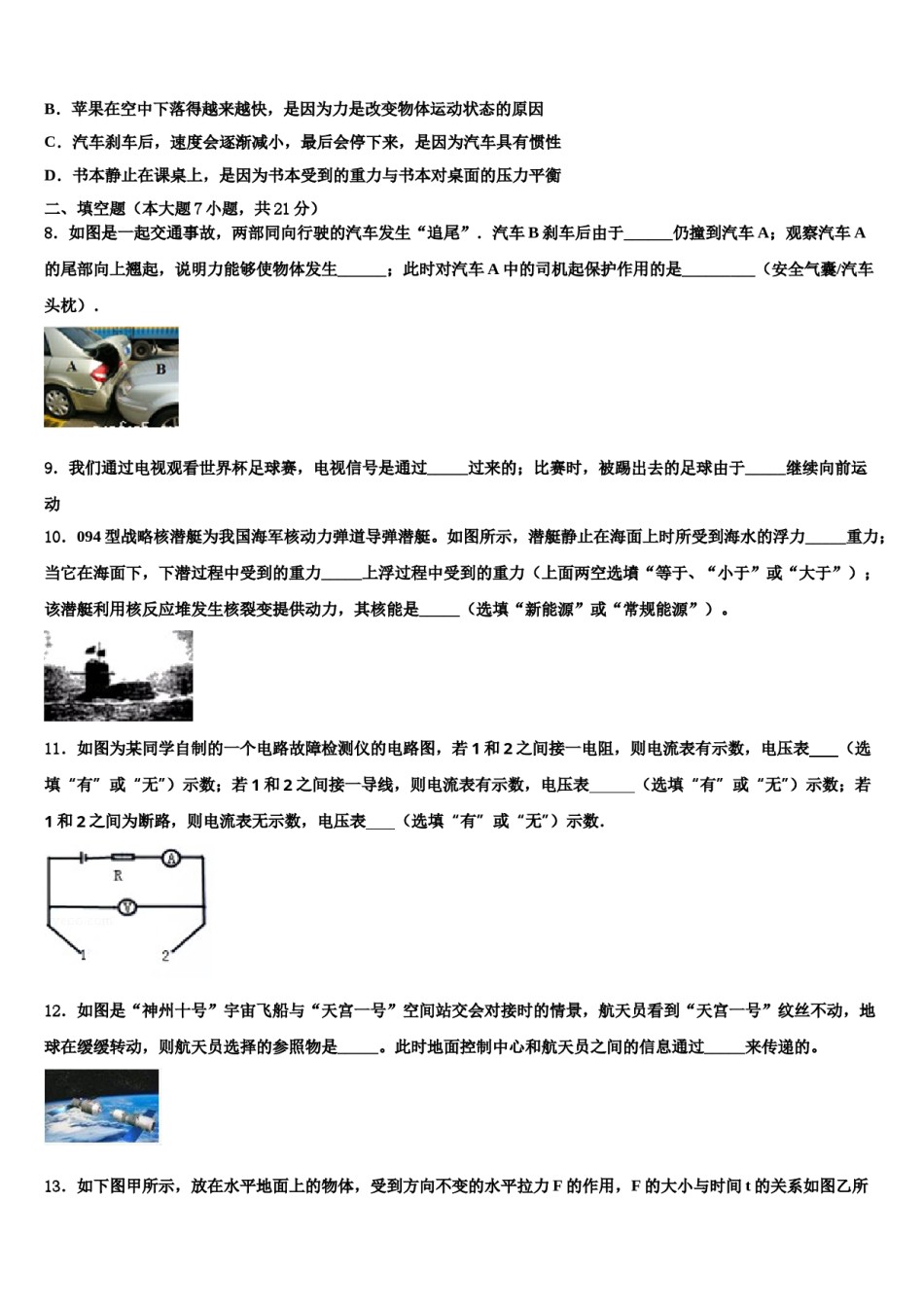 河南省安阳市安阳一中学2023-2024学年中考适应性考试物理试题含解析.doc_第3页