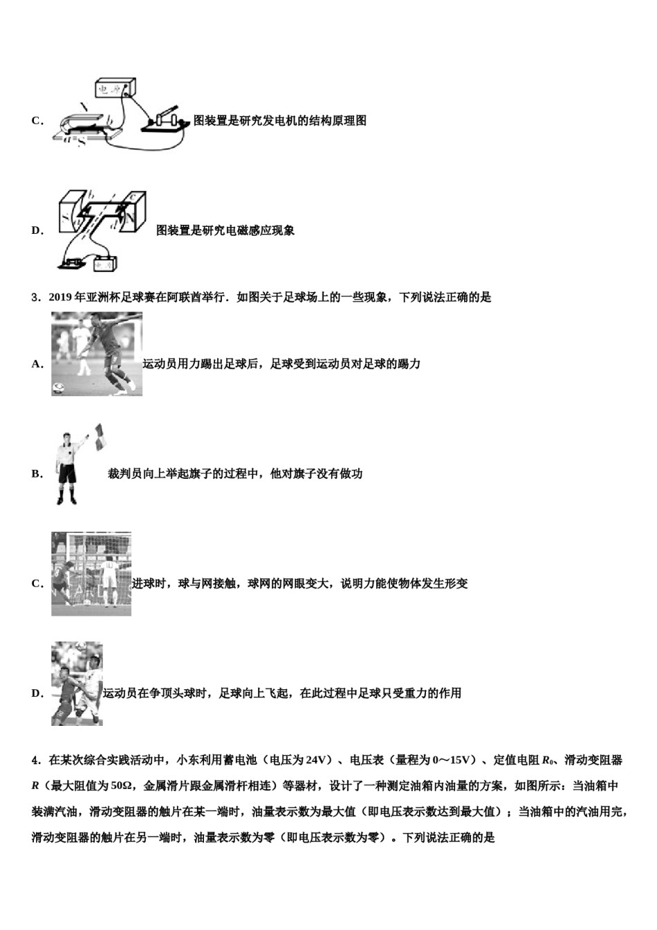 河南省宝丰县杨庄镇第一初级中学2023-2024学年中考三模物理试题含解析.doc_第2页
