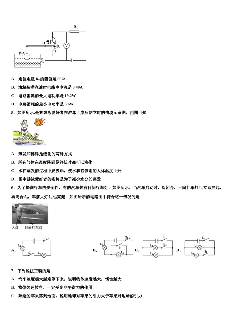 河南省宝丰县杨庄镇第一初级中学2023-2024学年中考三模物理试题含解析.doc_第3页