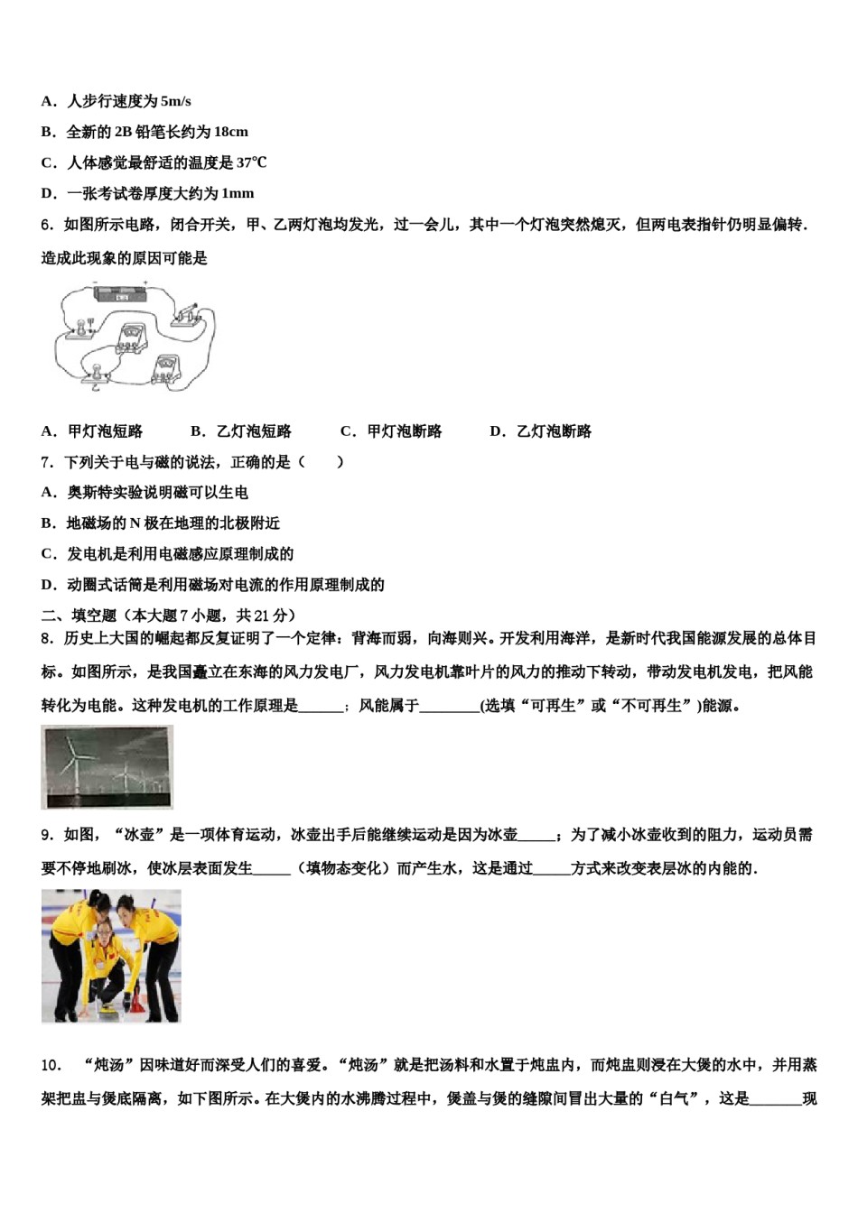 河南省宝丰县杨庄镇第一初级中学2024年中考三模物理试题含解析.doc_第2页