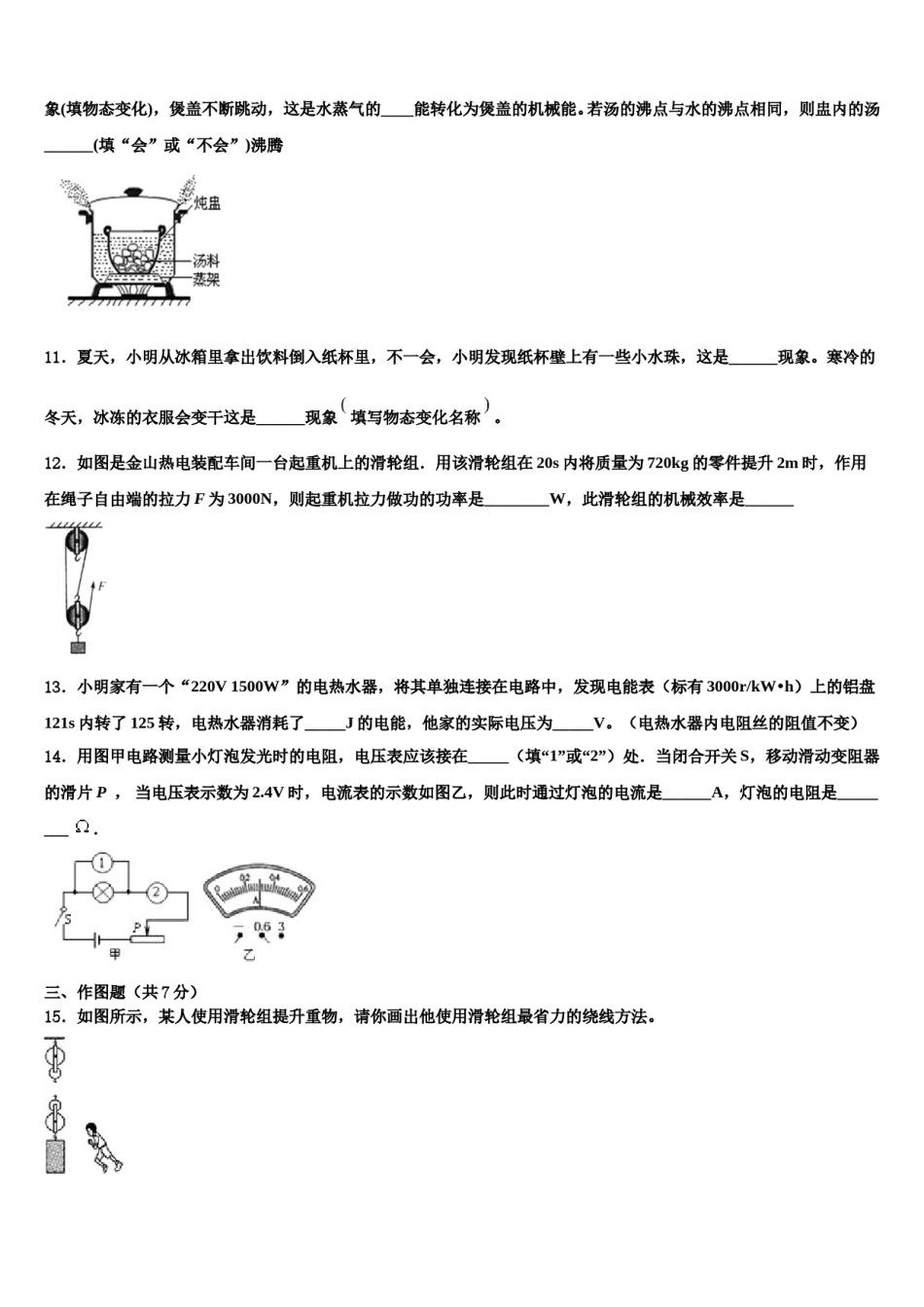 河南省宝丰县杨庄镇第一初级中学2024年中考三模物理试题含解析.doc_第3页