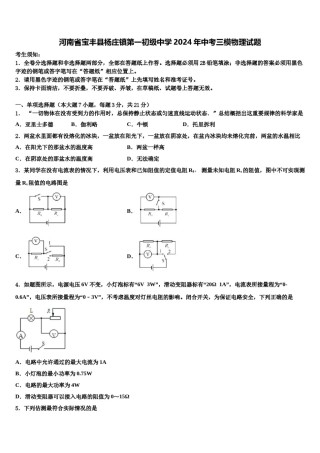 河南省宝丰县杨庄镇第一初级中学2024年中考三模物理试题含解析.doc