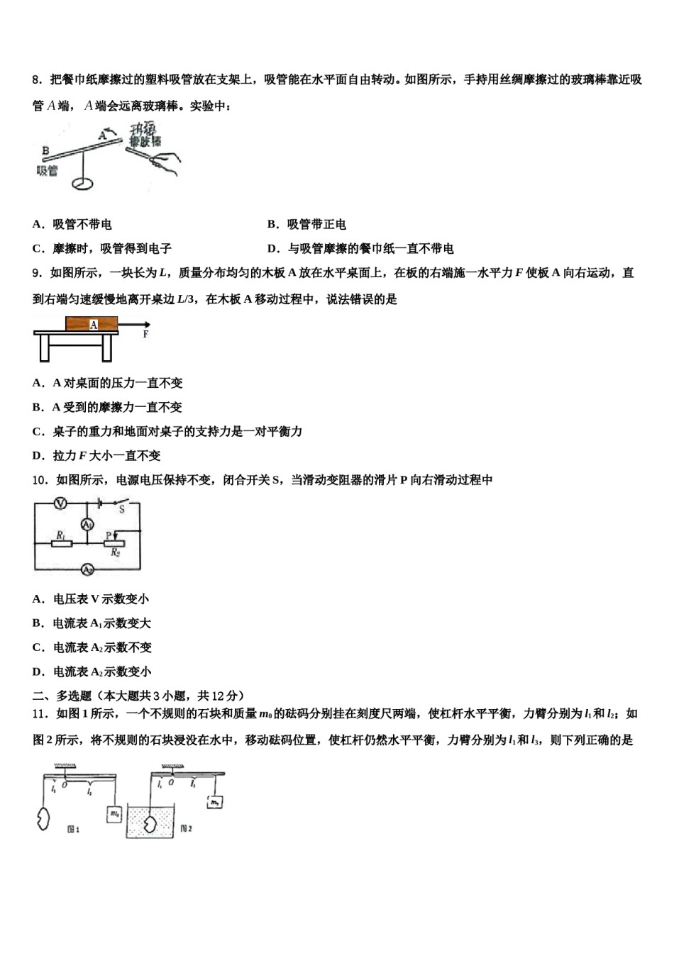 河南省平顶山宝丰县联考2023-2024学年中考物理模拟预测题含解析.doc_第3页