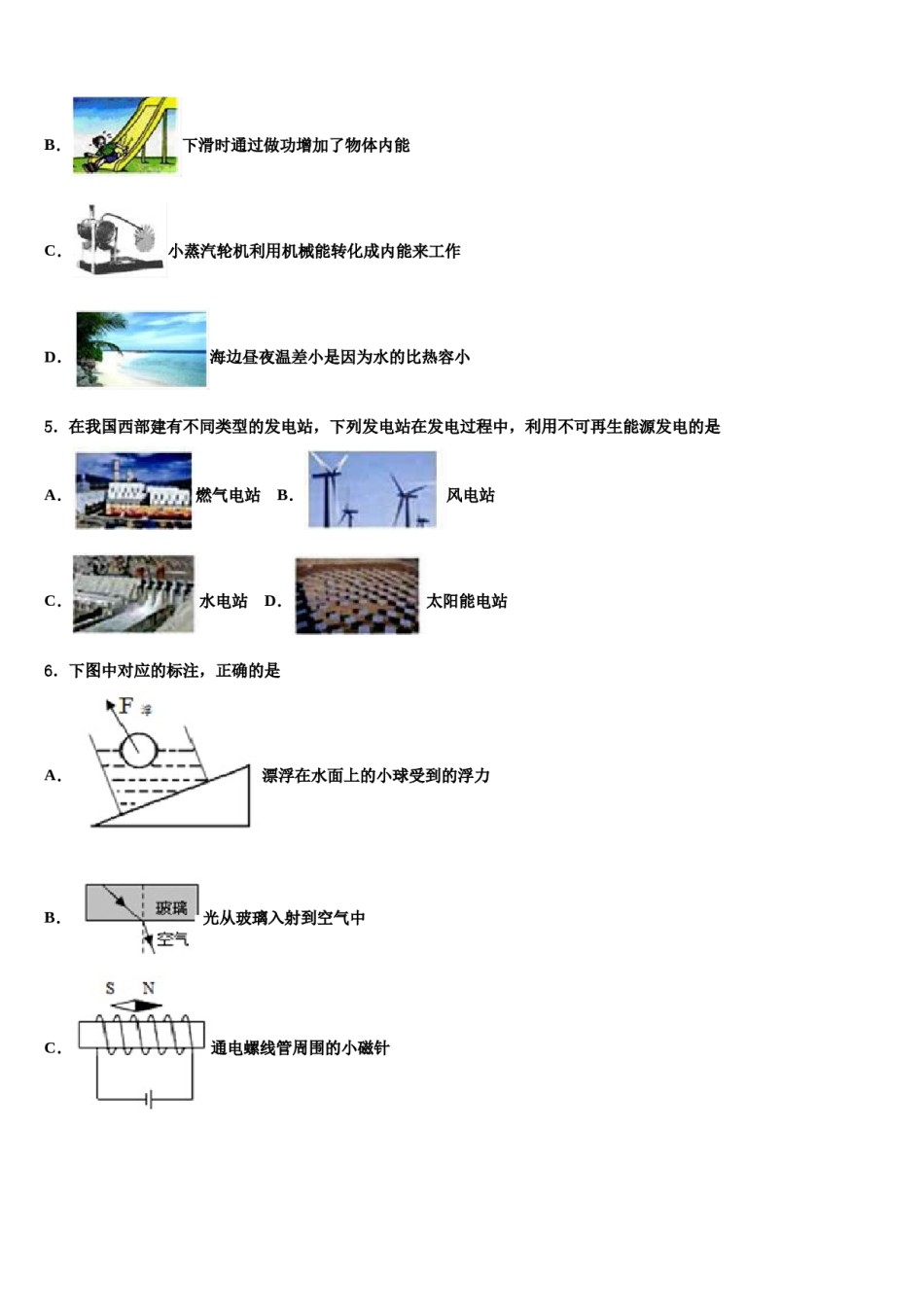 河南省平顶山市叶县重点达标名校2023-2024学年中考二模物理试题含解析.doc_第2页