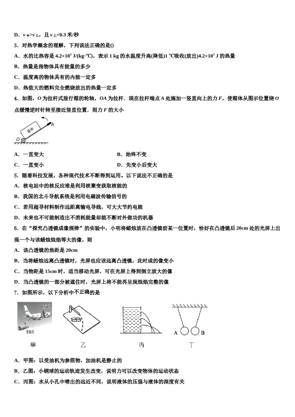 河南省平顶山市宝丰县重点达标名校2023-2024学年中考押题物理预测卷含解析.doc_第2页