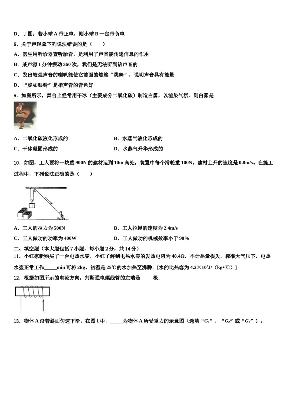 河南省平顶山市宝丰县重点达标名校2023-2024学年中考押题物理预测卷含解析.doc_第3页