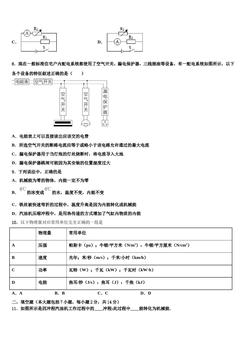 河南省平顶山市第四十三中学2024年中考物理押题试卷含解析.doc_第3页